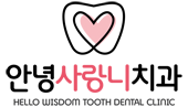 안녕사랑니치과의원 Logo